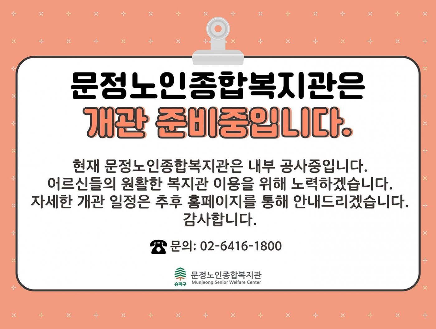 복지관개관안내